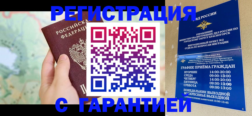 прописка для военкомата в Смоленской области