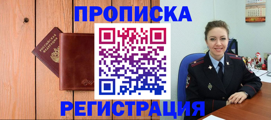 временная регистрация недорого в Смоленской области