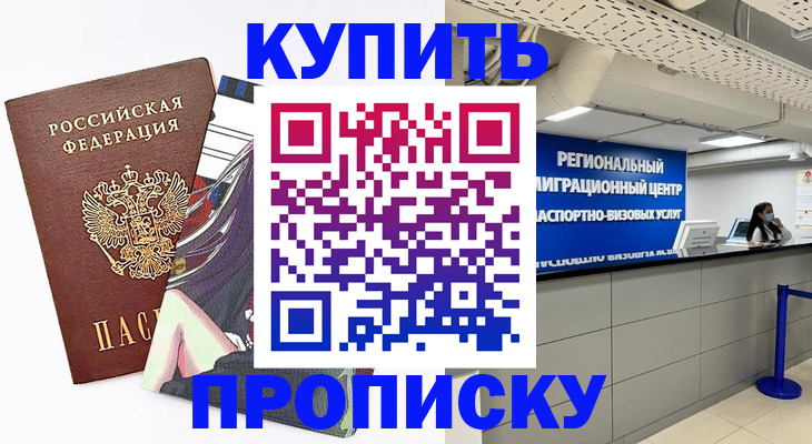 временная регистрация 2025 в Смоленской области