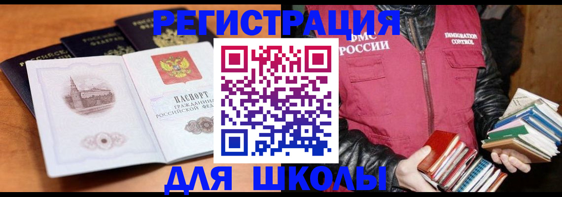 временная регистрация купить в Смоленской области